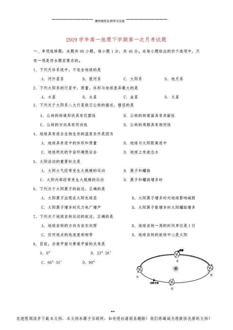 高一地理下学期第一次月考试题新版-人教版