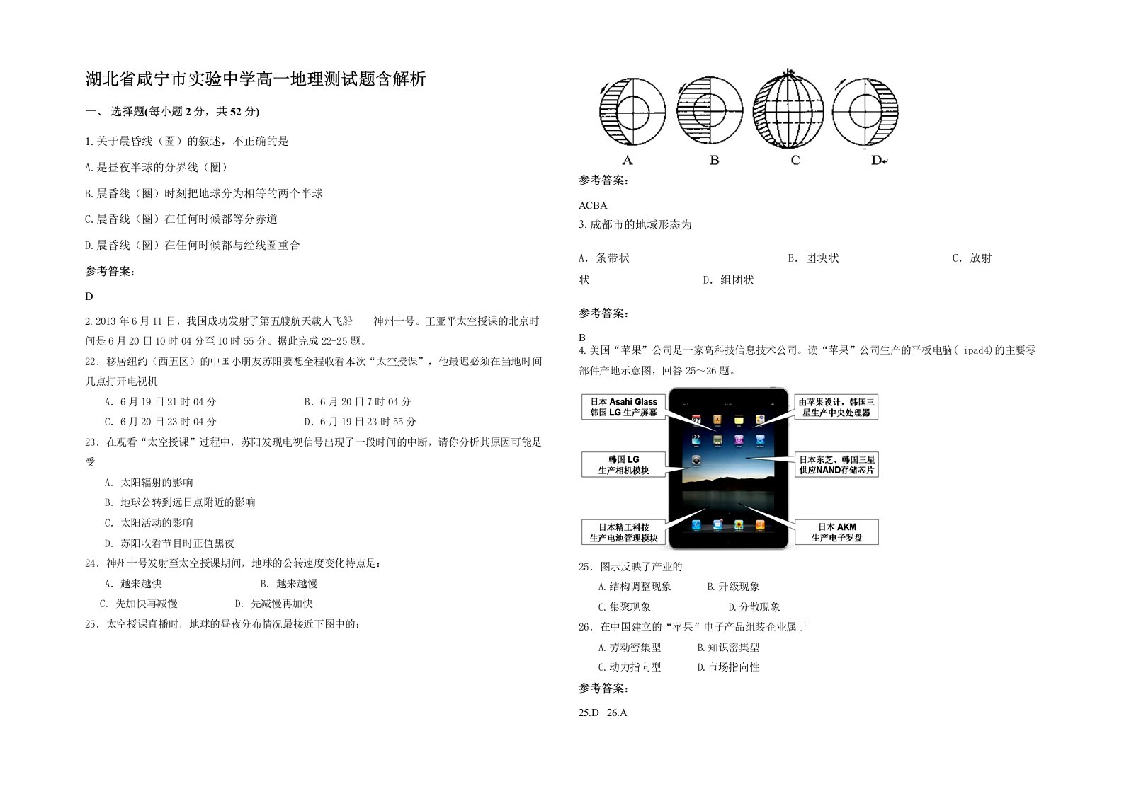 湖北省咸宁市实验中学高一地理测试题含解析