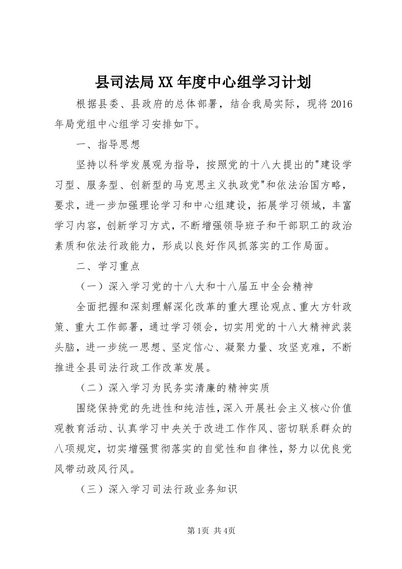 6县司法局某年度中心组学习计划