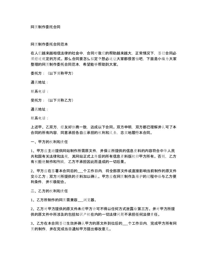 网页制作委托合同