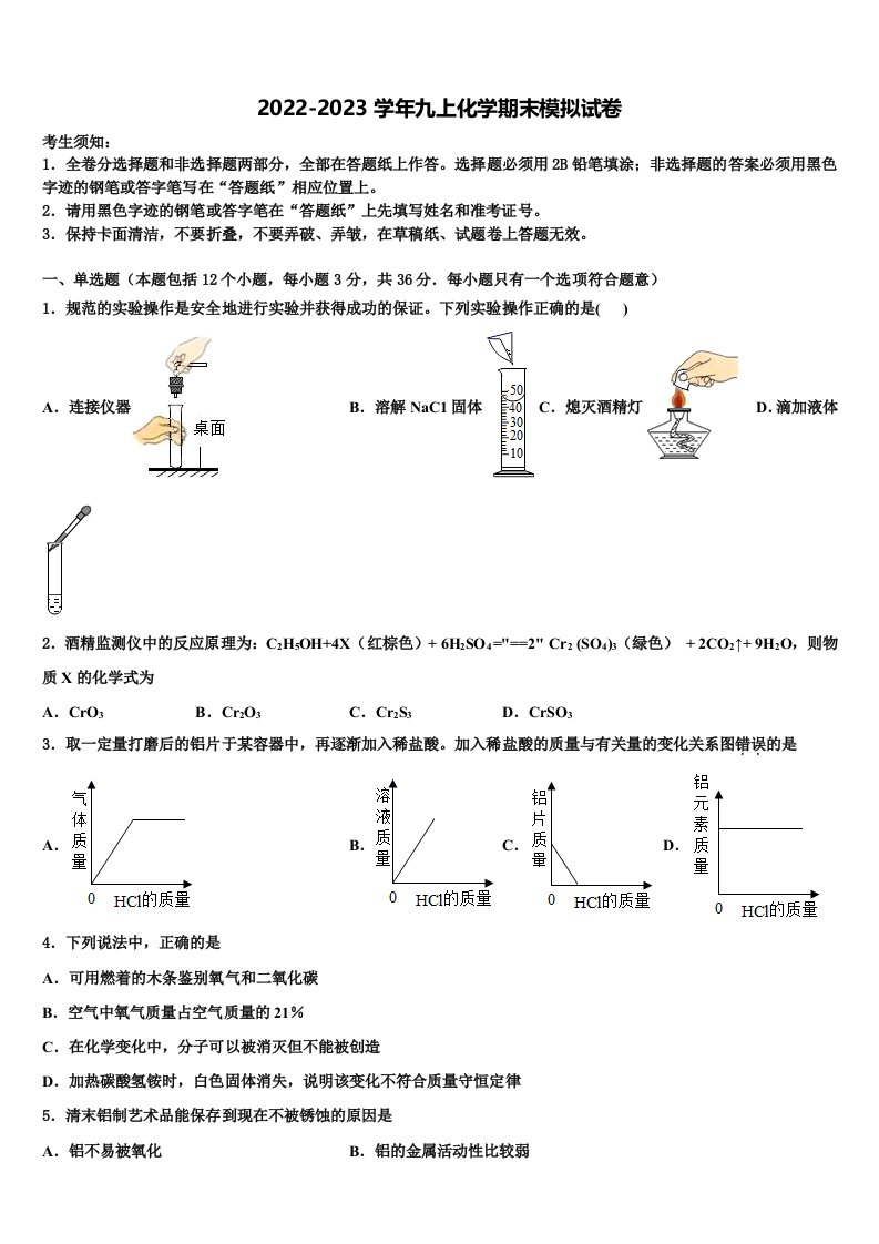 2023届四川省雅安中学化学九年级第一学期期末监测试题含解析