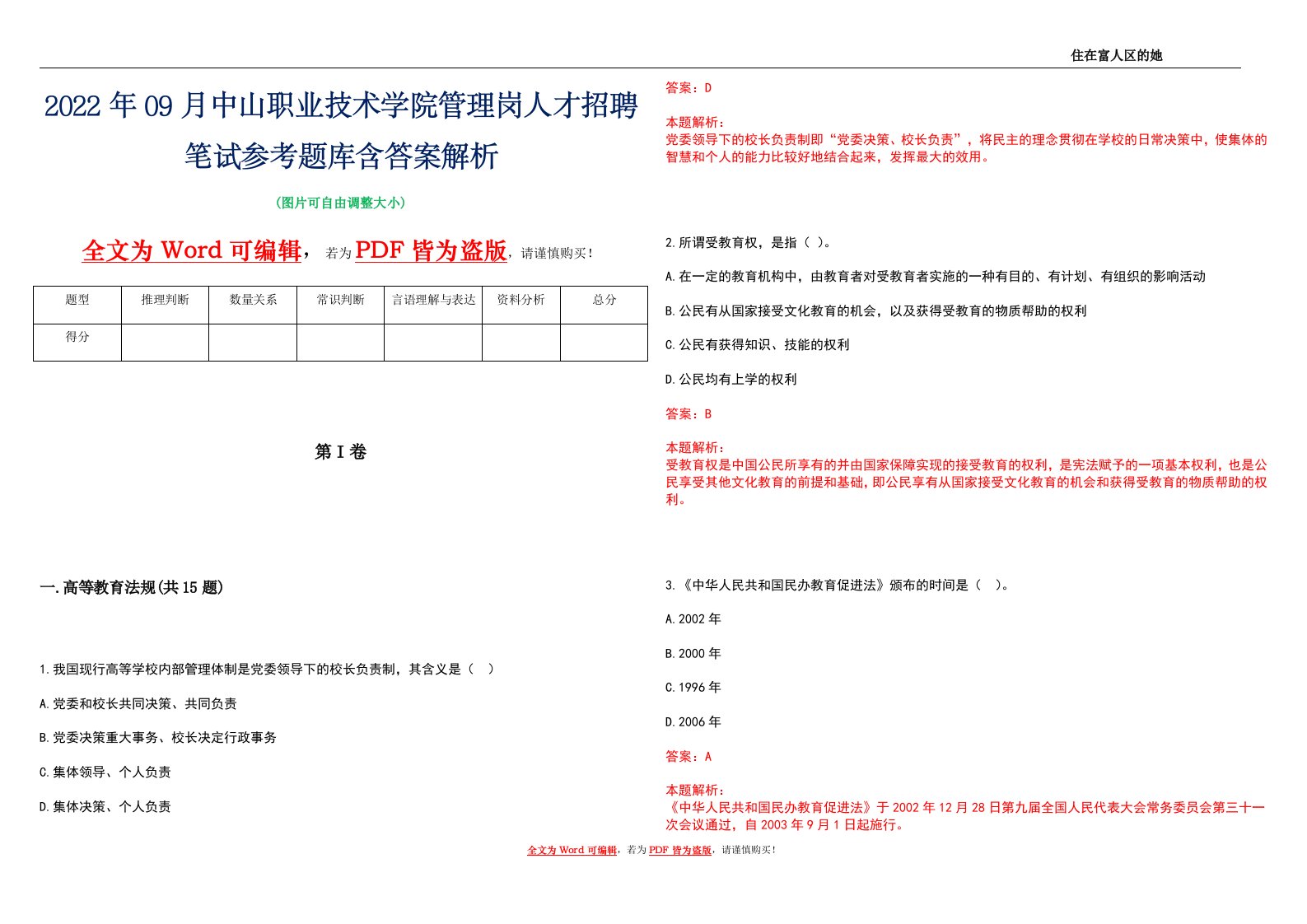 2022年09月中山职业技术学院管理岗人才招聘笔试参考题库含答案解析