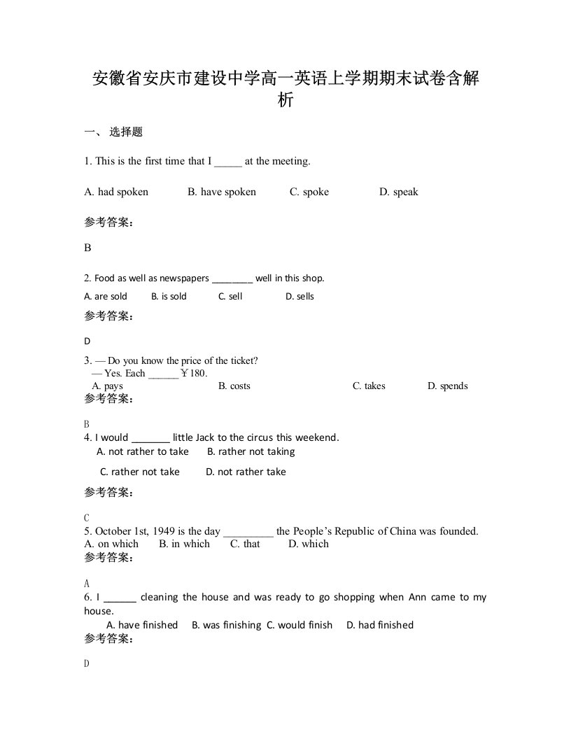 安徽省安庆市建设中学高一英语上学期期末试卷含解析