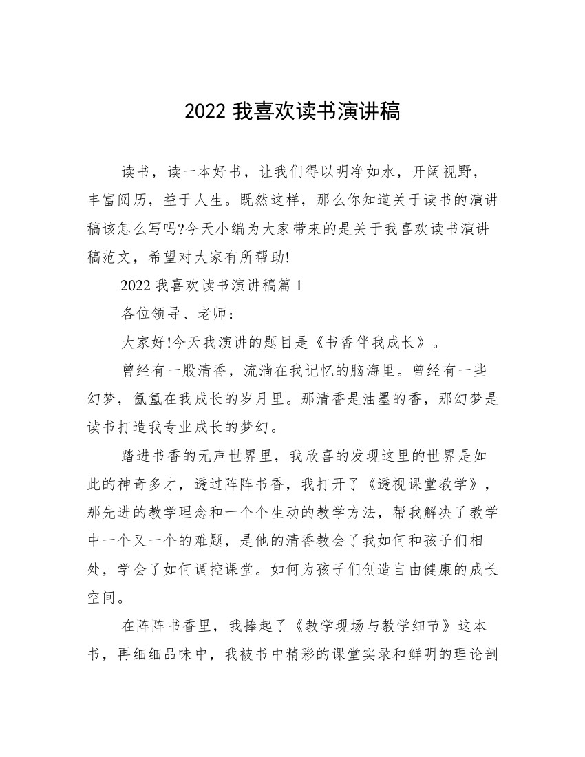 2022我喜欢读书演讲稿