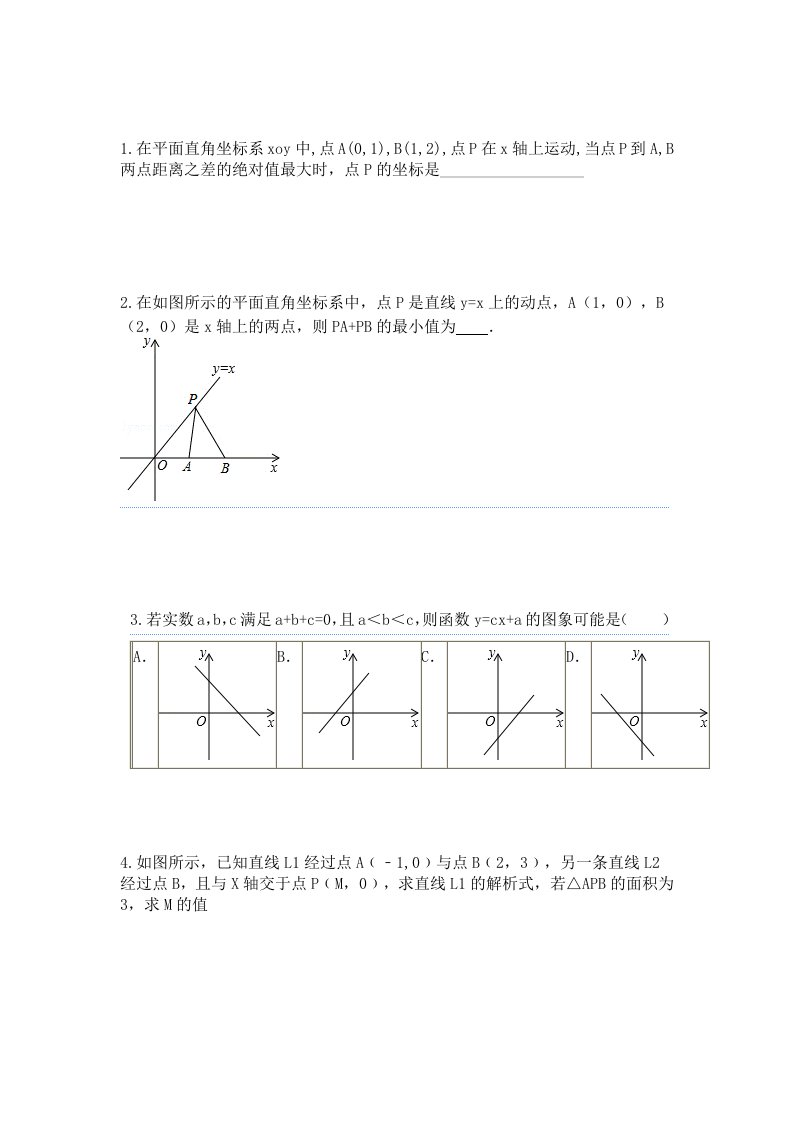 八年级一次函数应用题经典总结