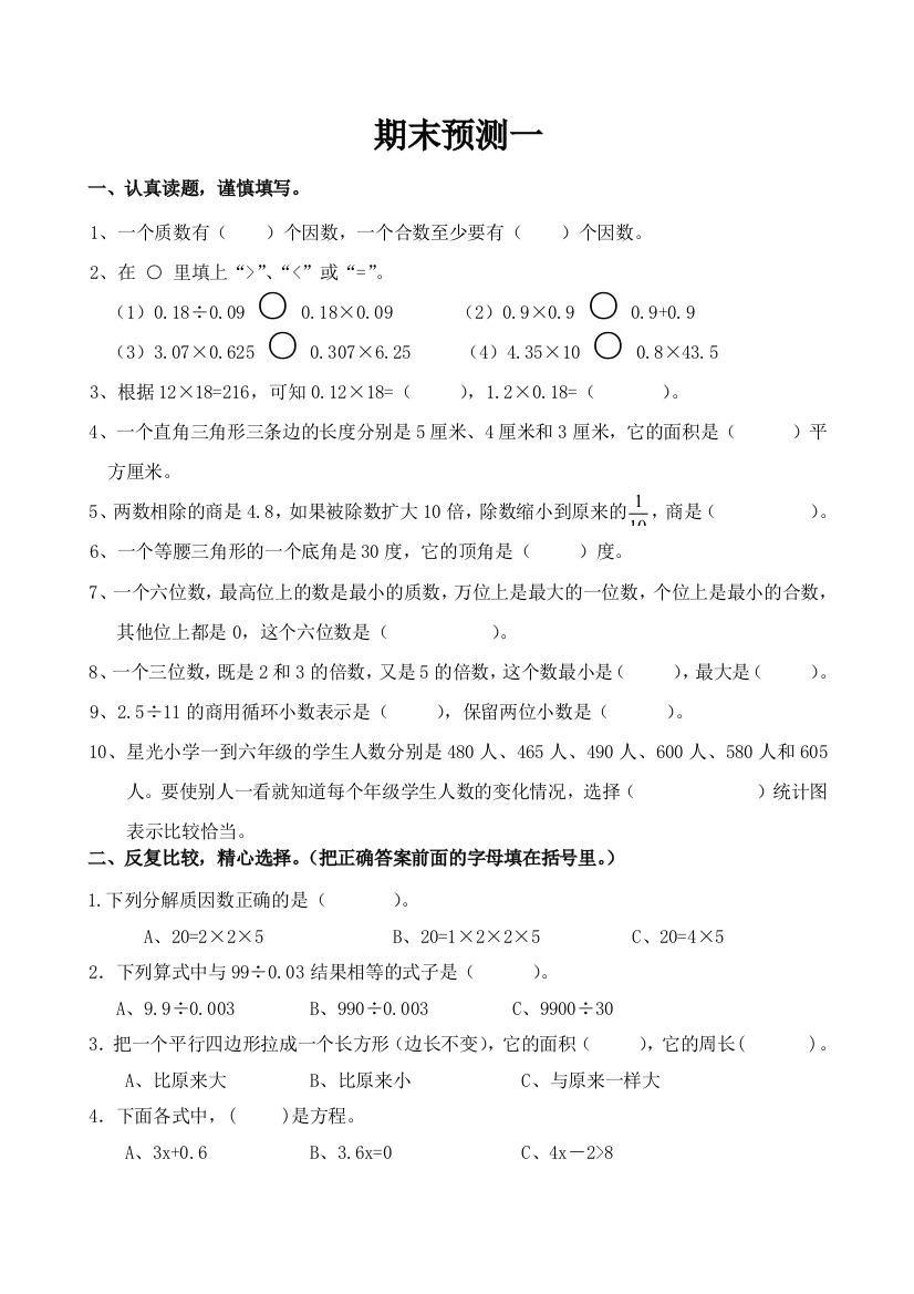 青岛五年级上册数学期末试题