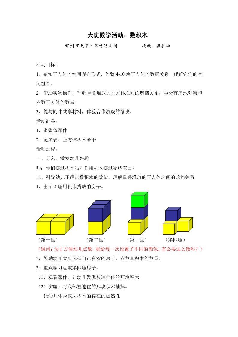 大班数学活动数积木