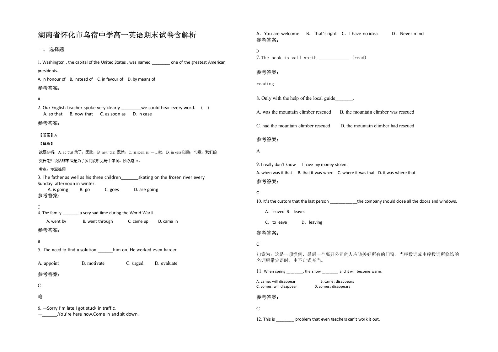 湖南省怀化市乌宿中学高一英语期末试卷含解析