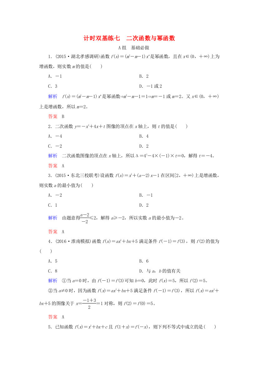 高考数学大一轮总复习