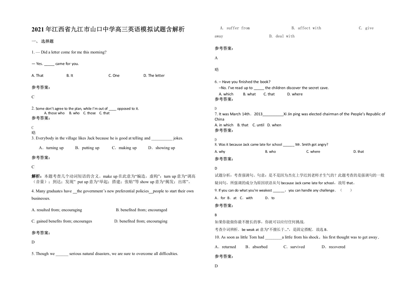 2021年江西省九江市山口中学高三英语模拟试题含解析