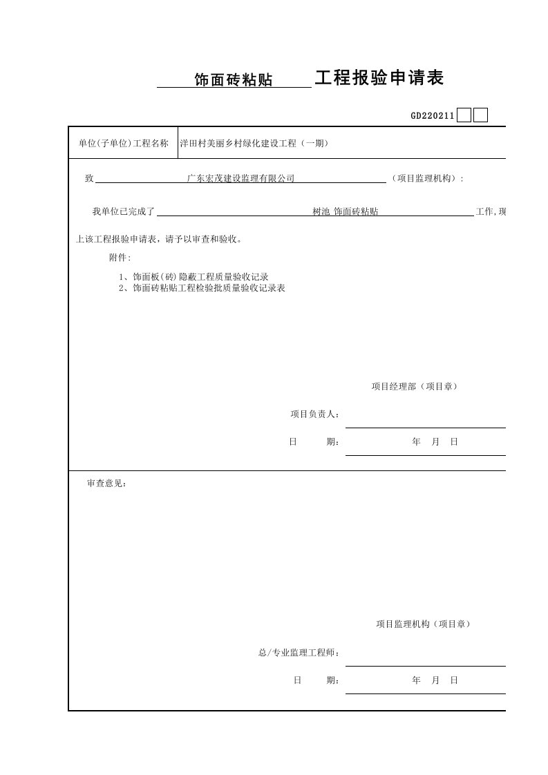 建筑工程-树池