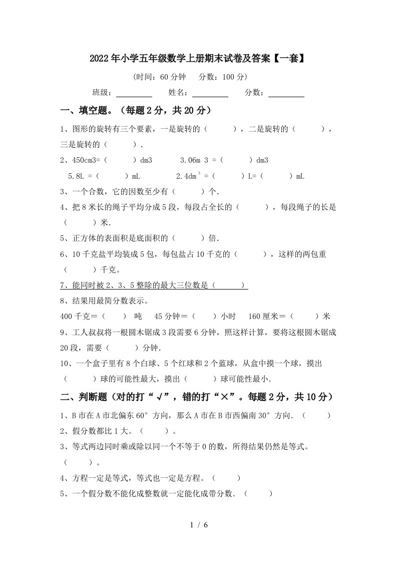 2022年小学五年级数学上册期末试卷及答案【一套】