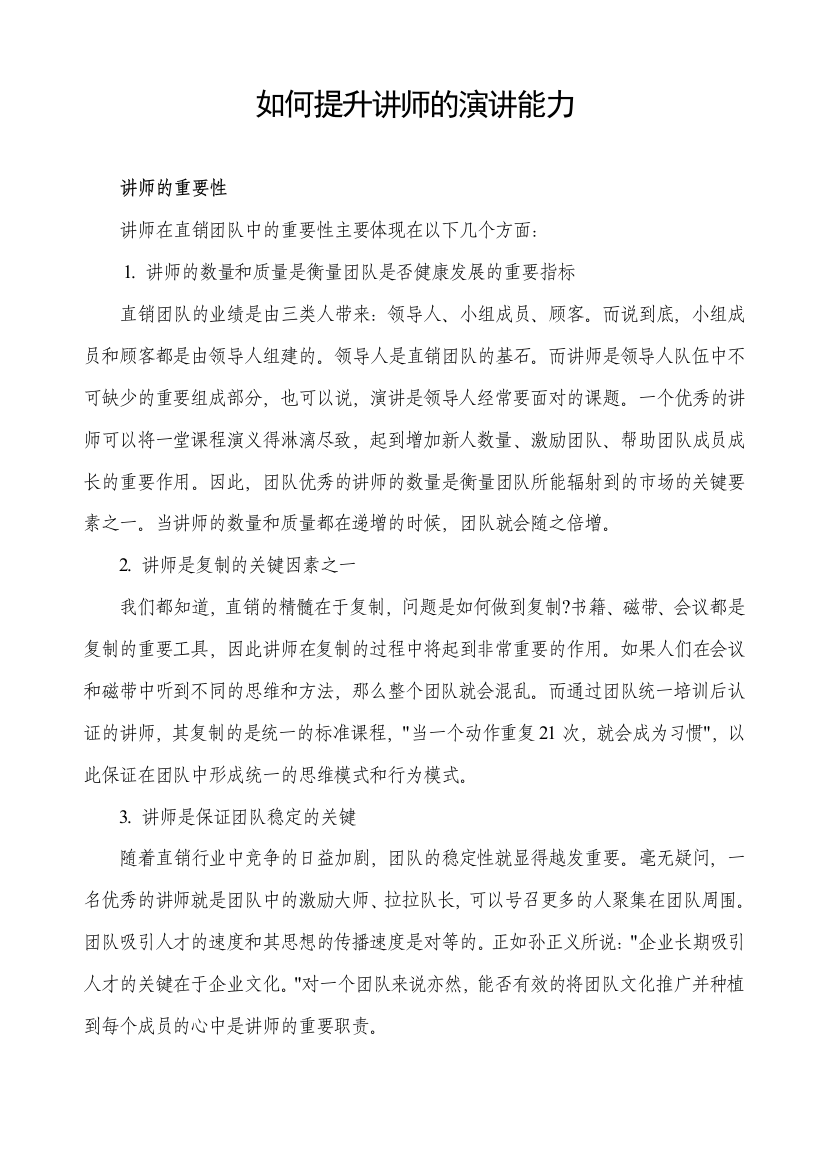 如何提升讲师的演讲能力