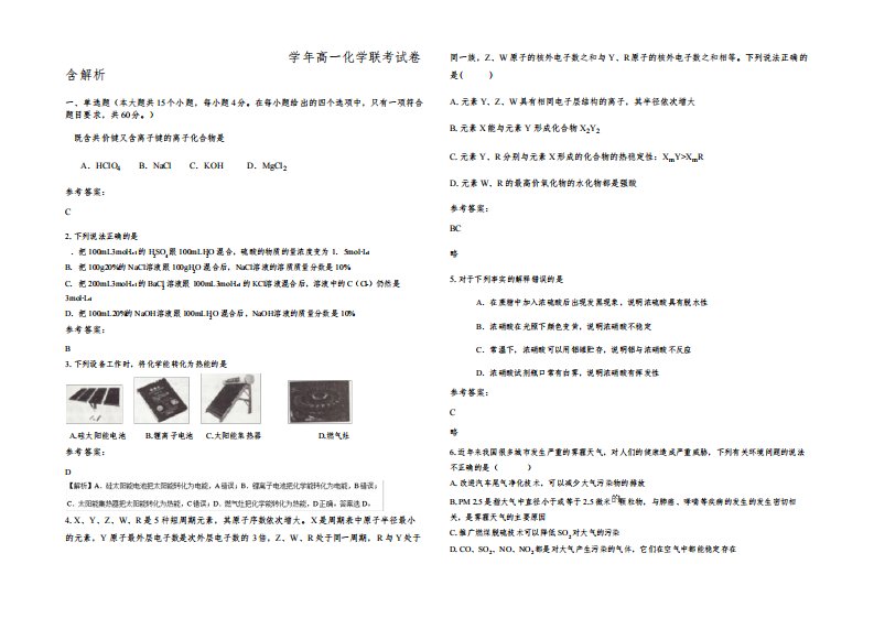 广东省肇庆市金渡华侨中学2021-2022学年高一化学联考试卷含解析