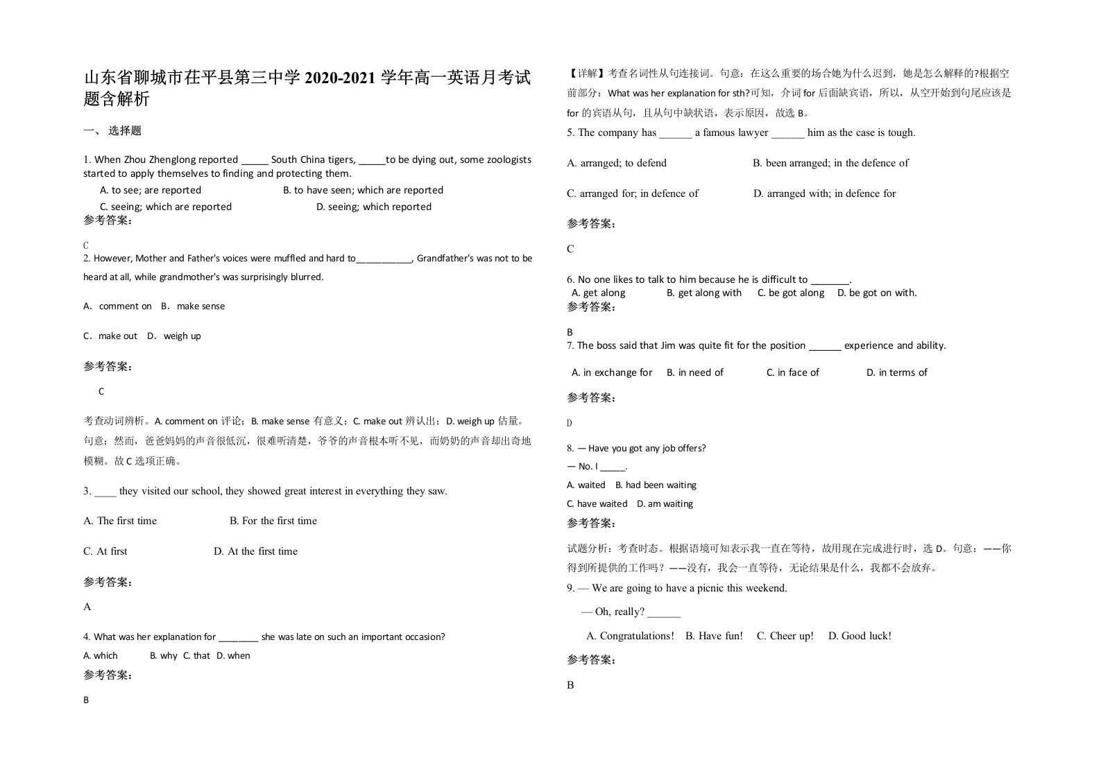 山东省聊城市茌平县第三中学2020-2021学年高一英语月考试题含解析