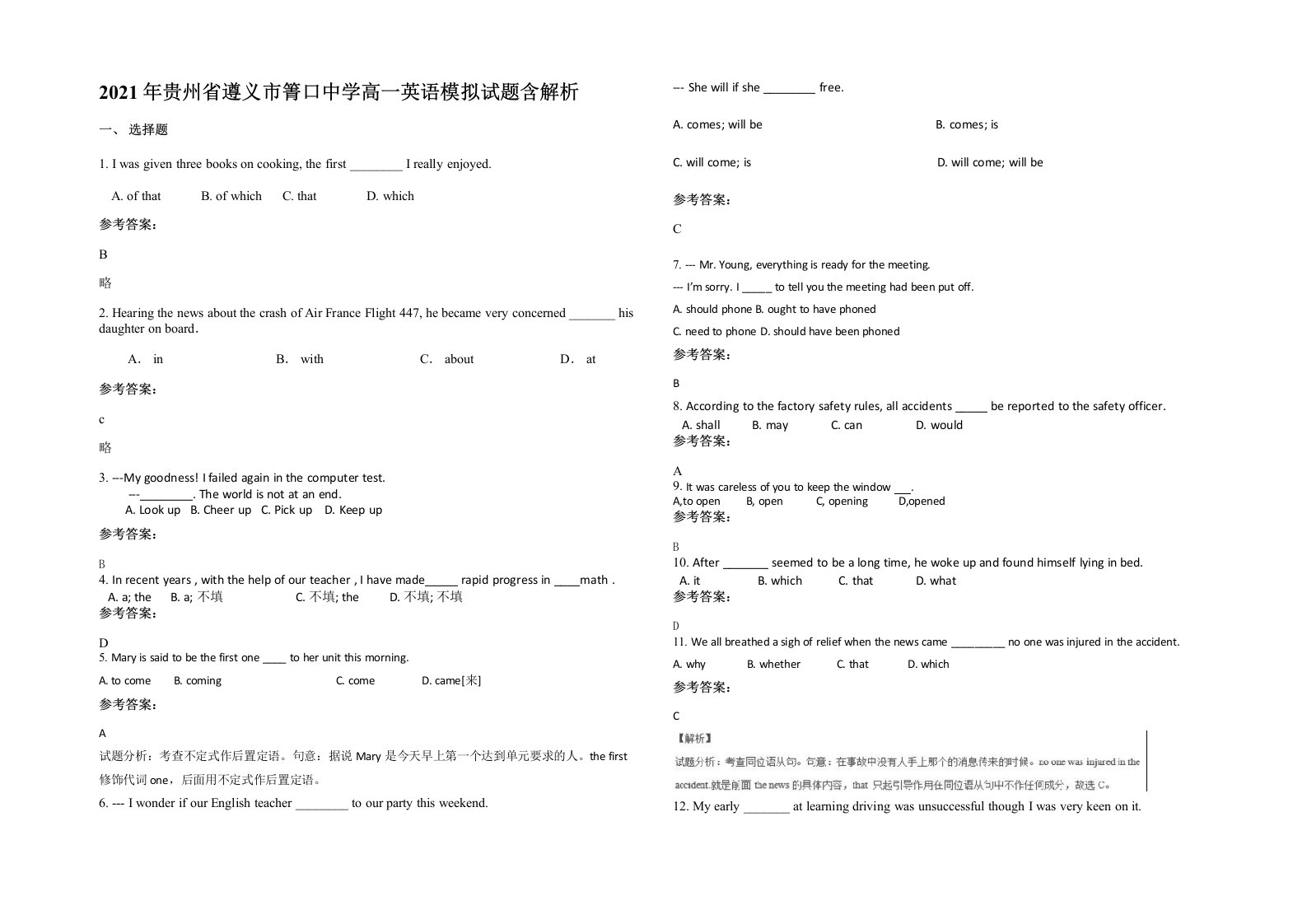 2021年贵州省遵义市箐口中学高一英语模拟试题含解析