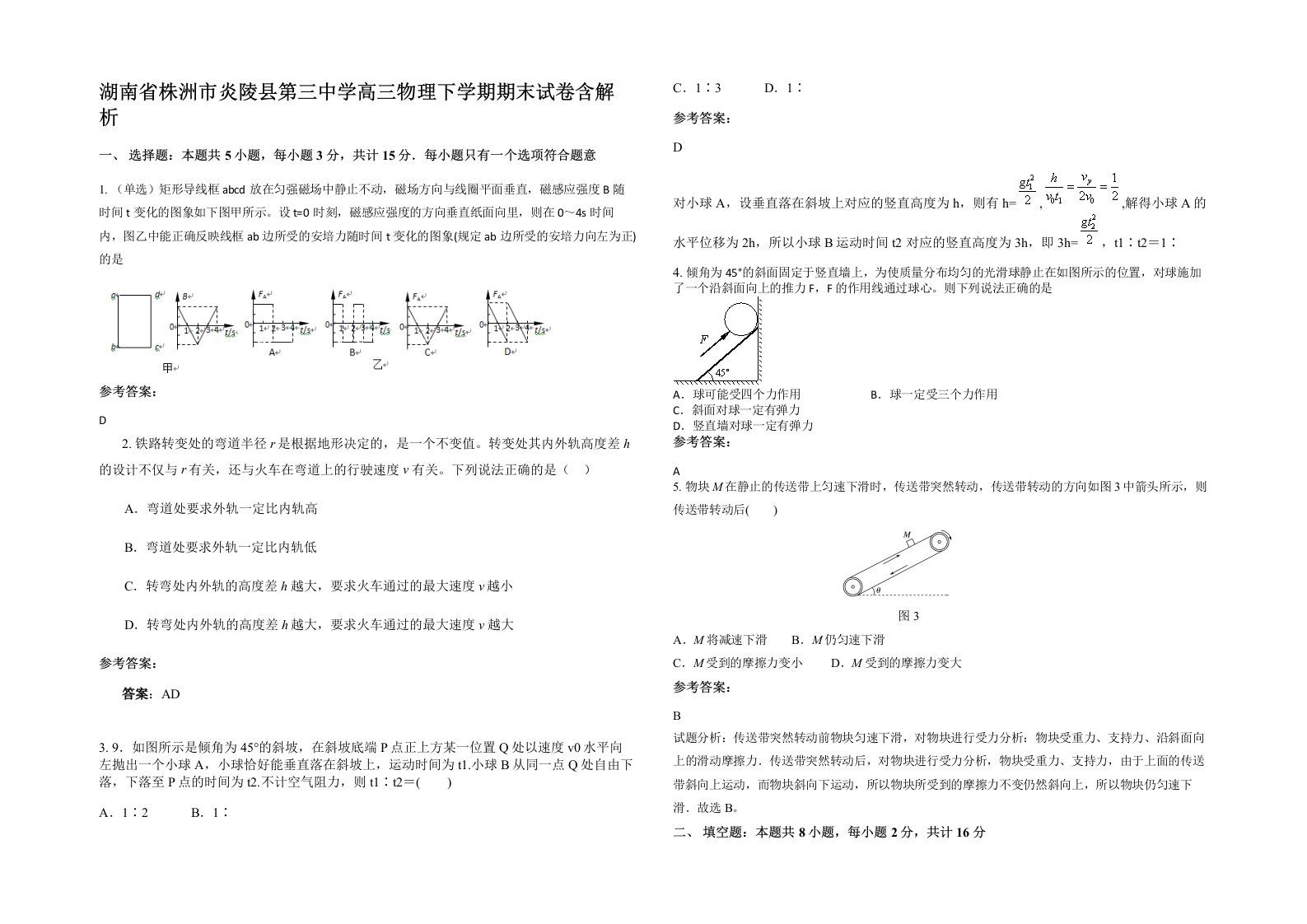 湖南省株洲市炎陵县第三中学高三物理下学期期末试卷含解析