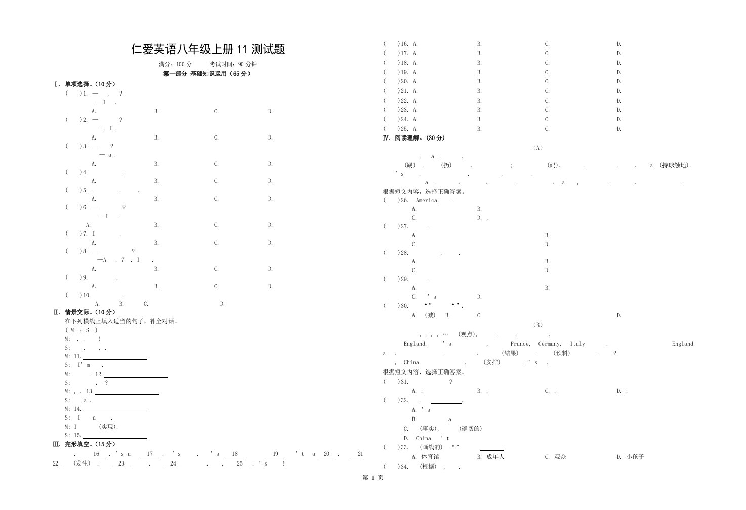 仁爱英语八年级上册unit1topic1测试题附答案