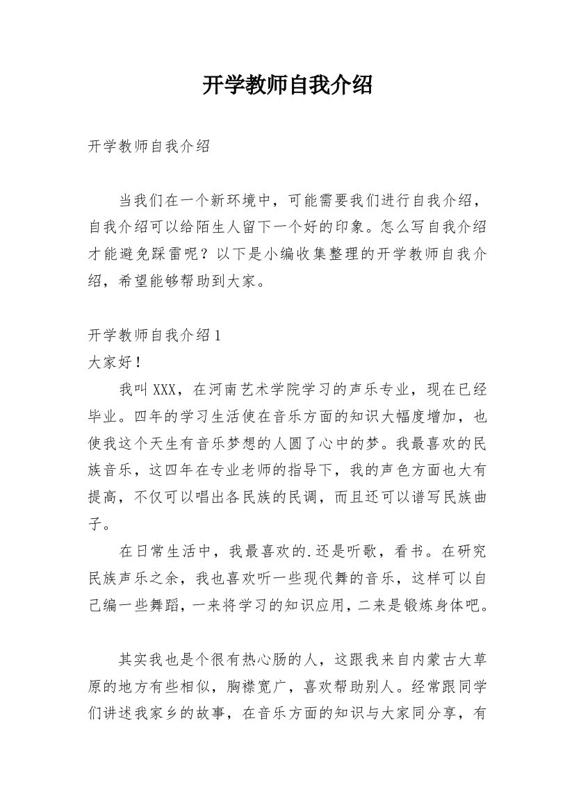 开学教师自我介绍_10