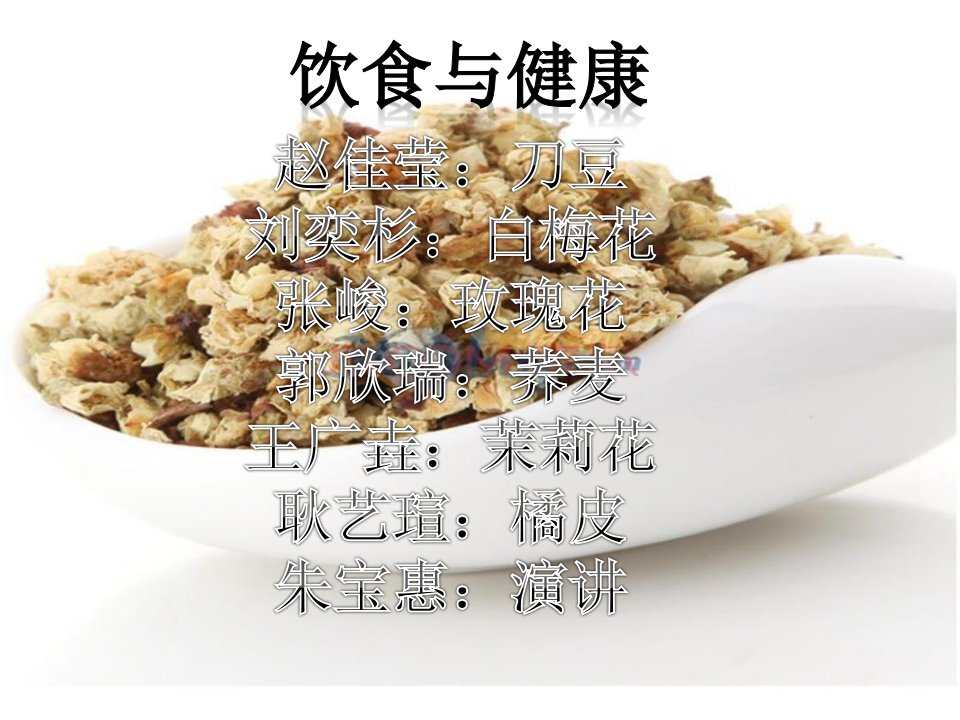 《饮食与健康作业》PPT课件