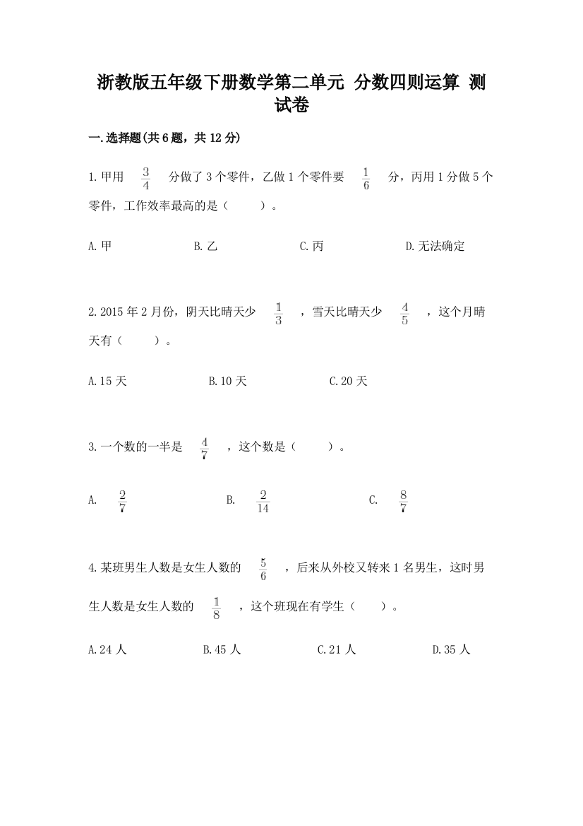 浙教版五年级下册数学第二单元