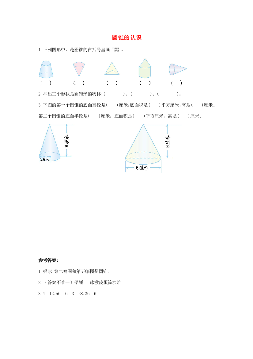 六年级数学下册