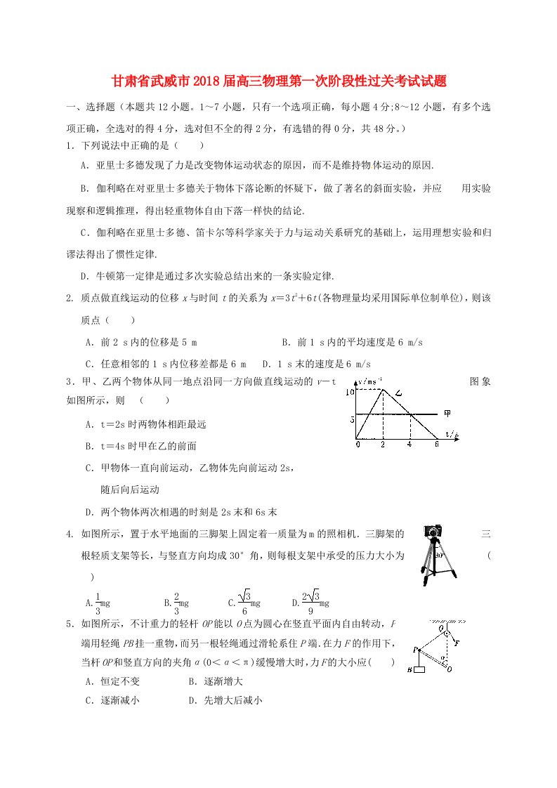 甘肃省武威市高三物理第一次阶段性过关考试试题