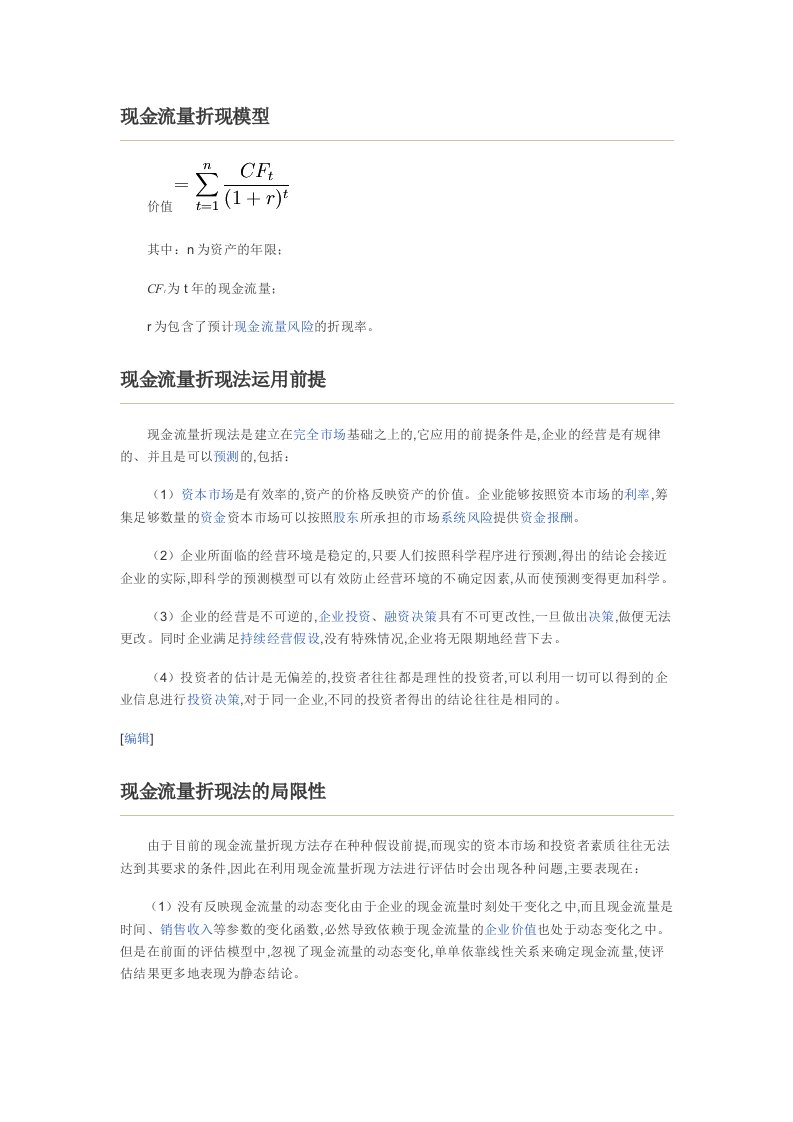 DCF估值法公式与案例全解析