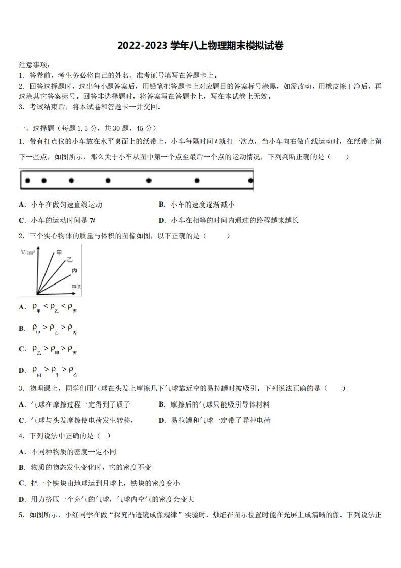 区擢英中学物理八年级第一学期期末学业水平测试模拟试题含解析