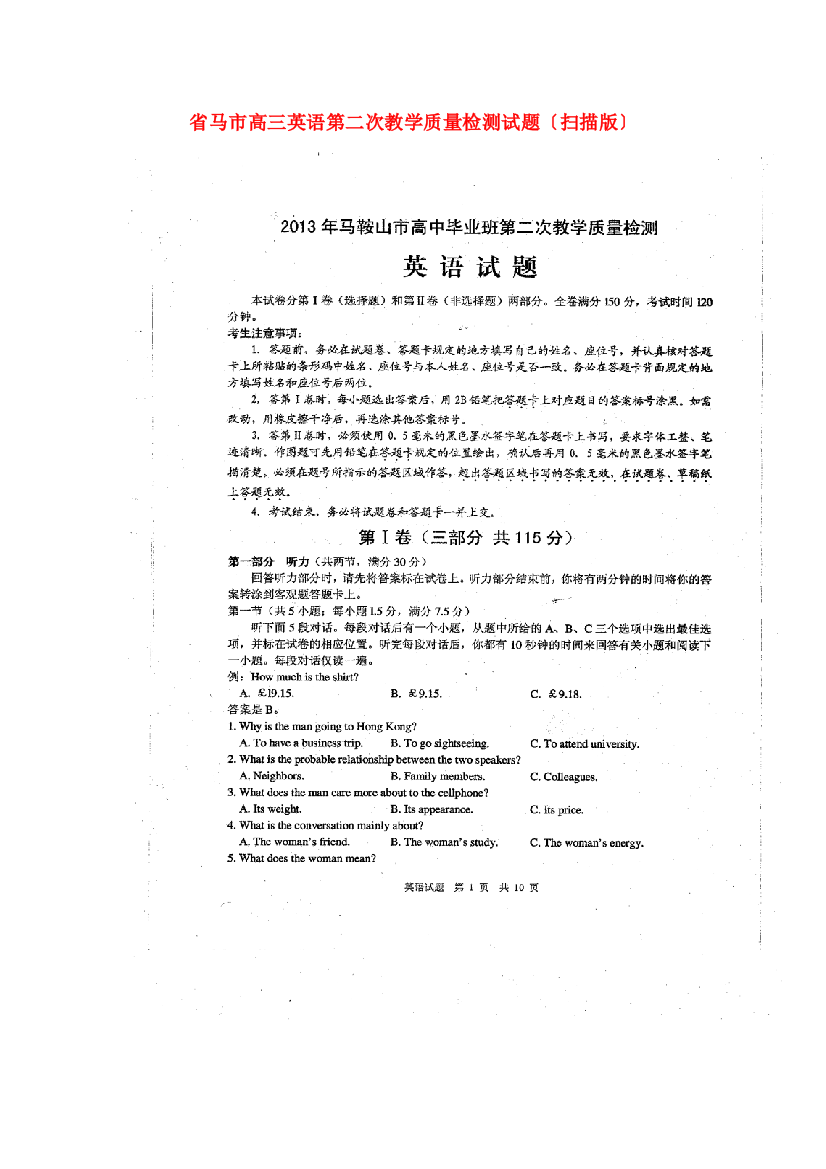 （整理版高中英语）马市高三英语第二次教学质量检测试题（扫描）