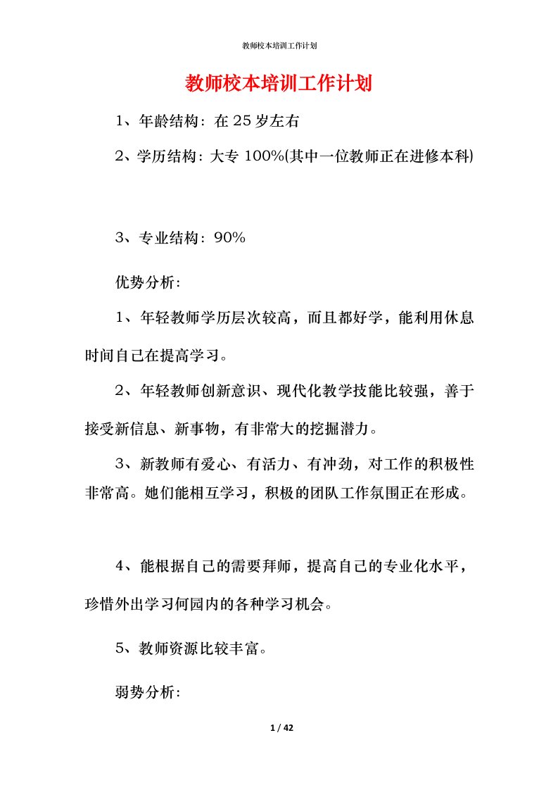 教师校本培训工作计划