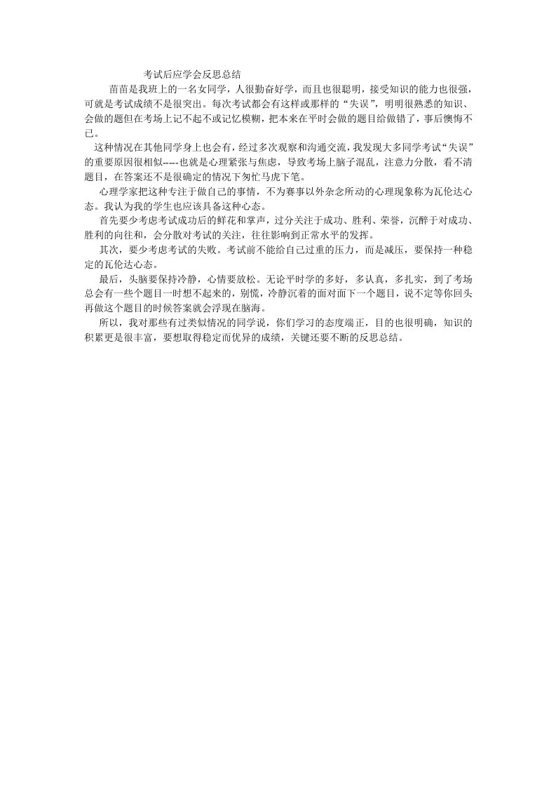 考试后应学会反思总结