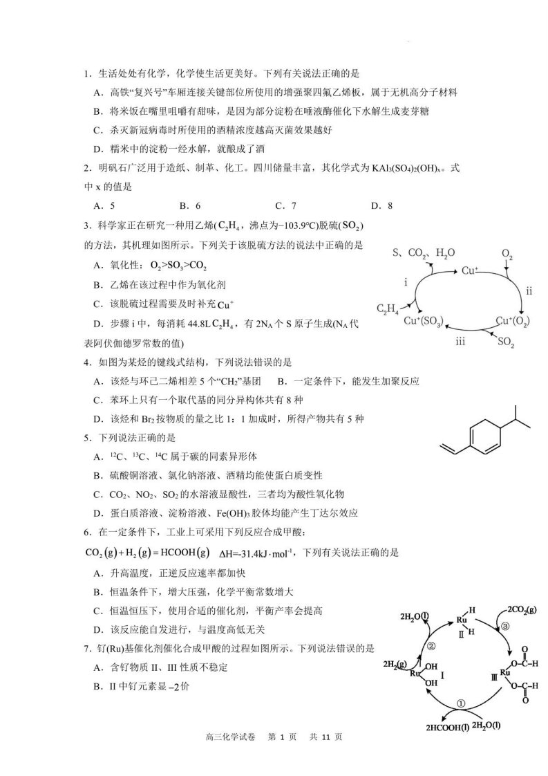 2023年高三质检化学试题及答案