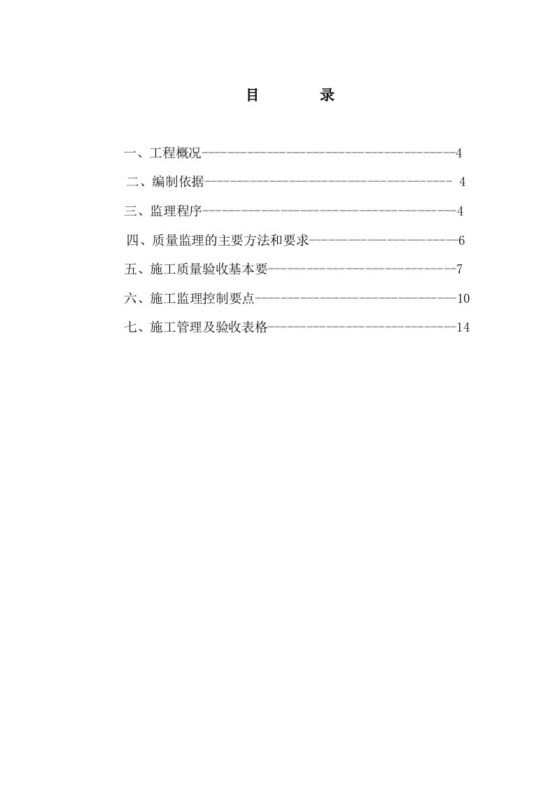 路灯照明工程监理实施细则