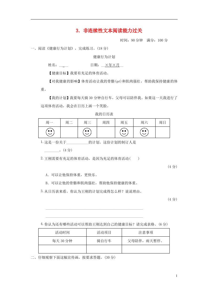 2021秋四年级语文上册3非连续性文本阅读能力过关新人教版