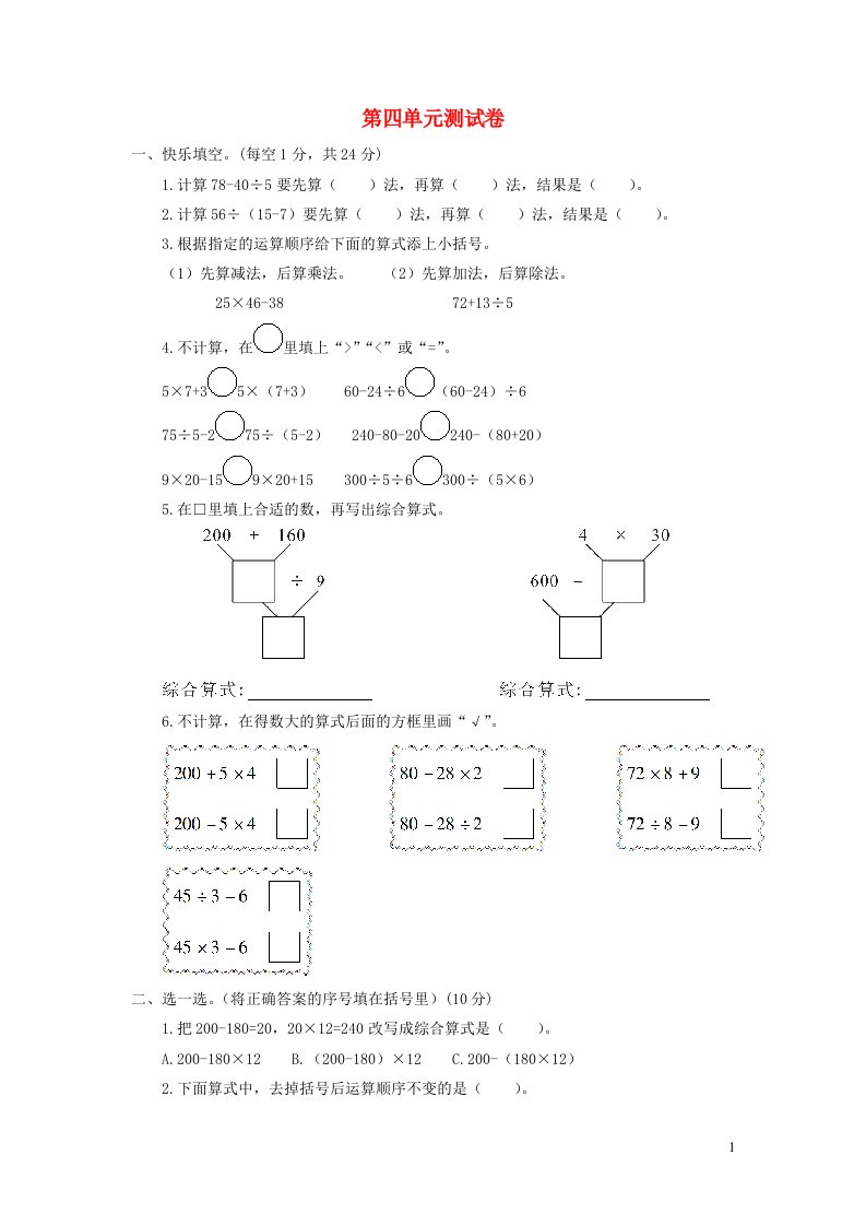 三年级数学下册第四单元综合测试卷苏教版