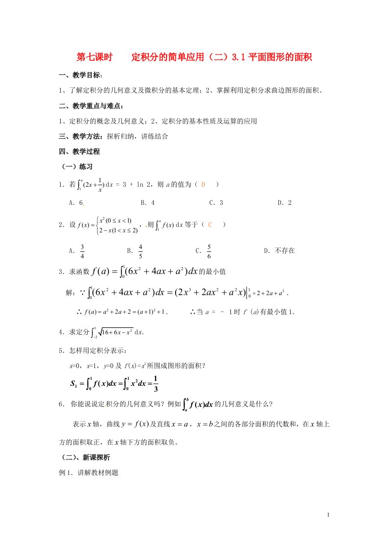 高中数学