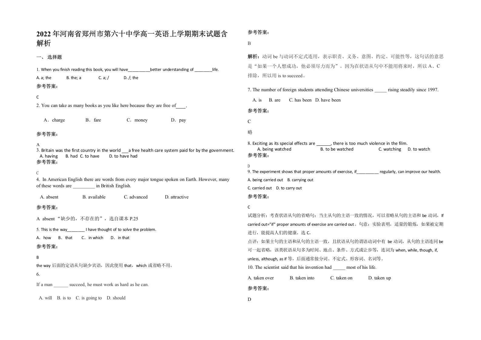 2022年河南省郑州市第六十中学高一英语上学期期末试题含解析