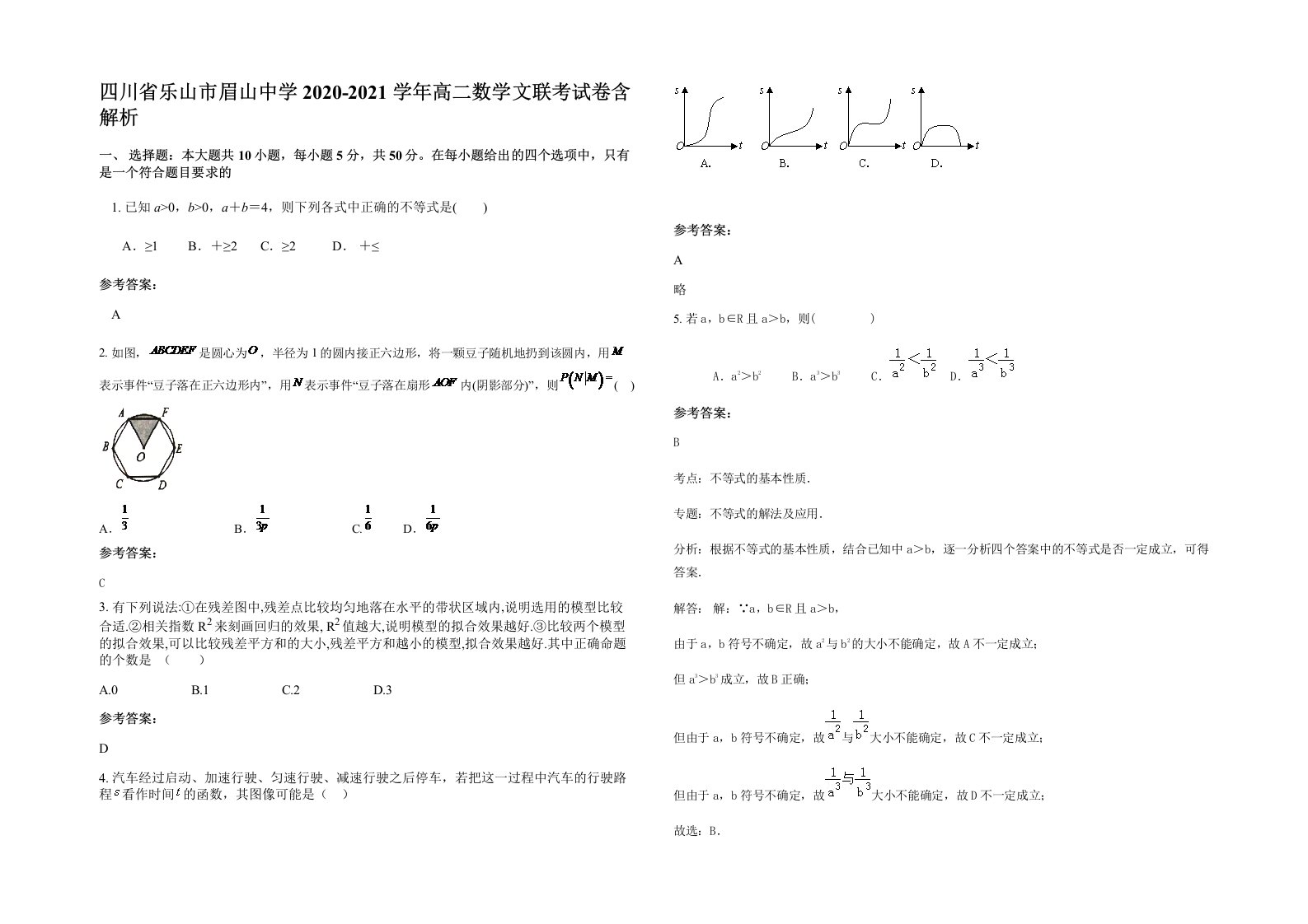 四川省乐山市眉山中学2020-2021学年高二数学文联考试卷含解析