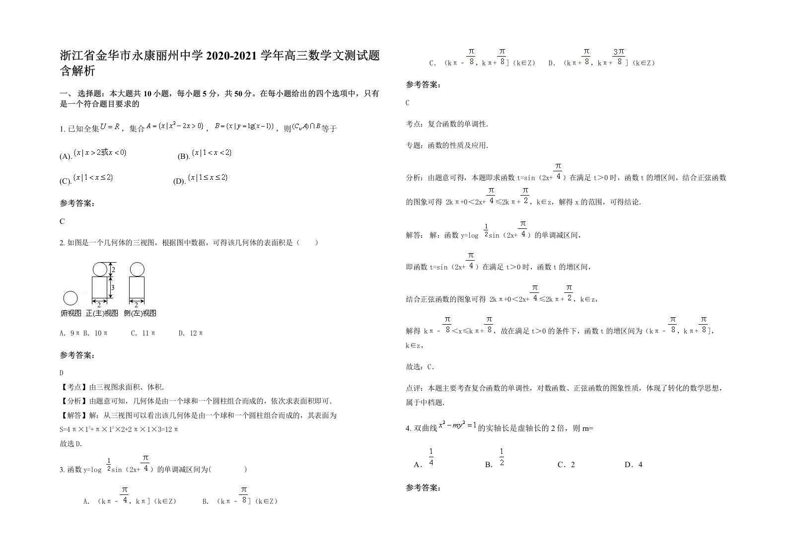 浙江省金华市永康丽州中学2020-2021学年高三数学文测试题含解析