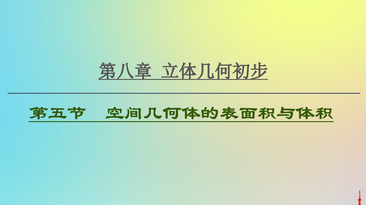 2021高考数学一轮复习