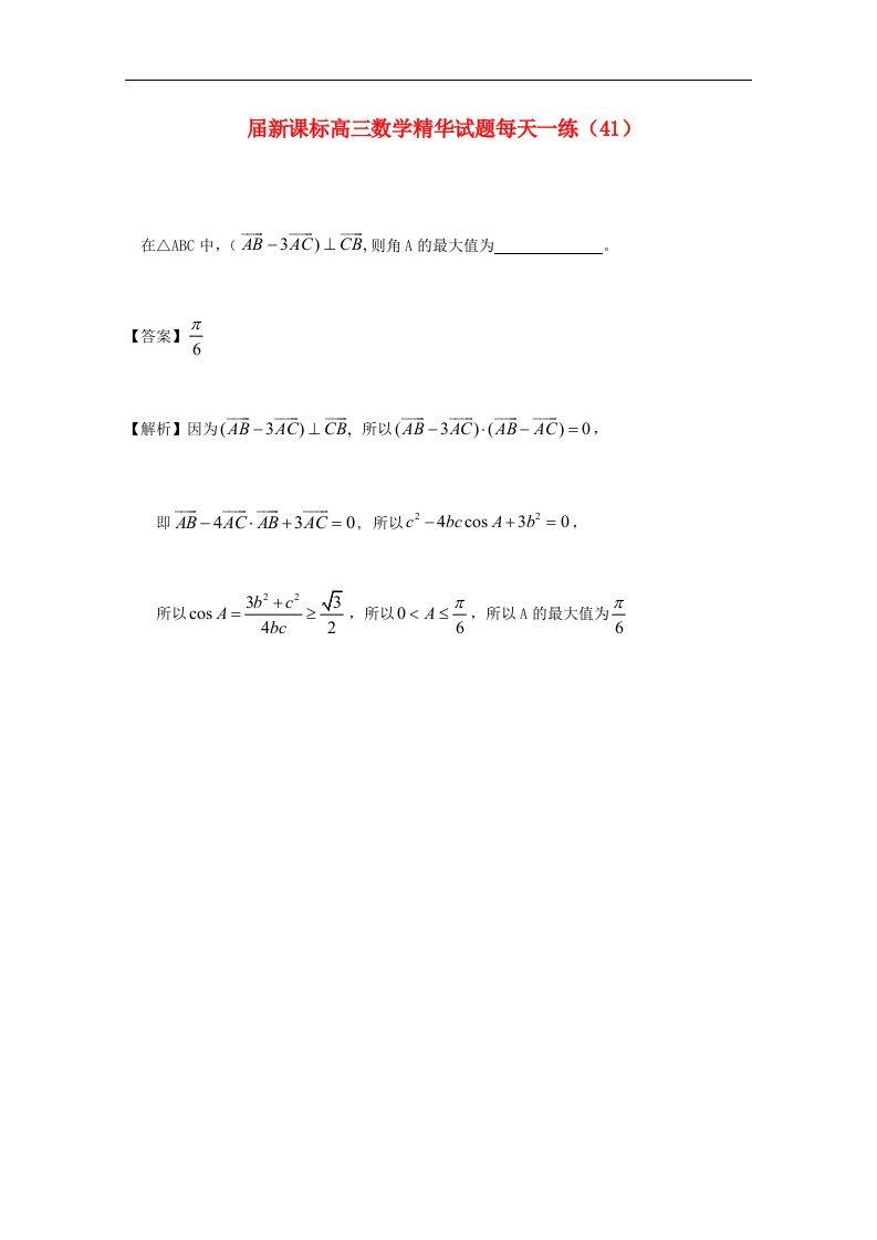 高三数学精华试题每天一练（41）