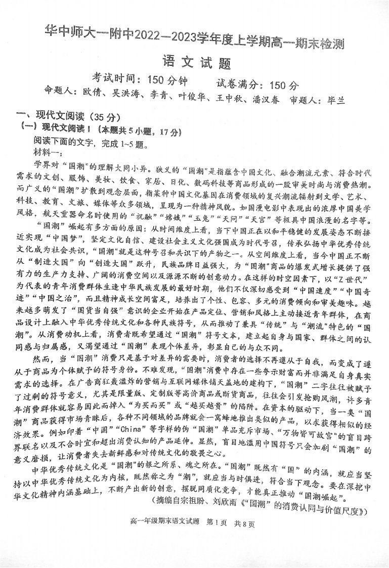 湖北省武汉市2022_2023学年高一语文上学期期末考试pdf无答案