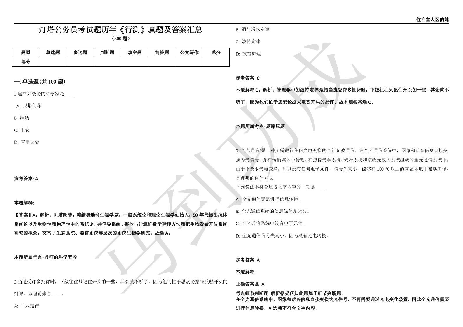 灯塔公务员考试题历年《行测》真题及答案汇总第012期