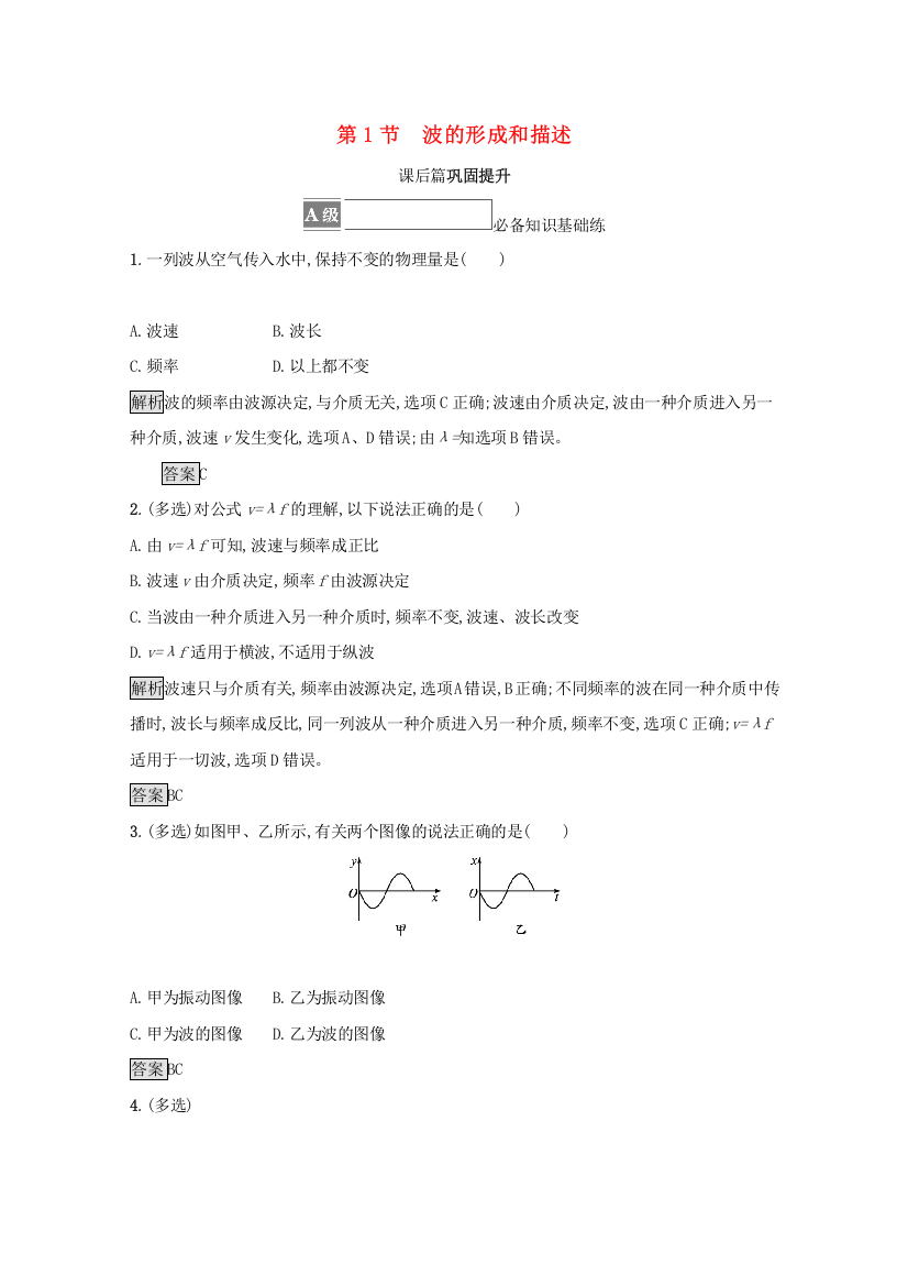 2021-2022学年新教材高中物理