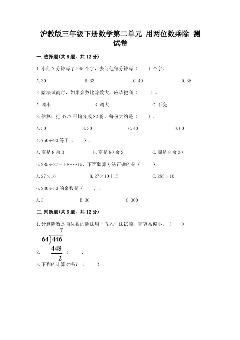 沪教版三年级下册数学第二单元