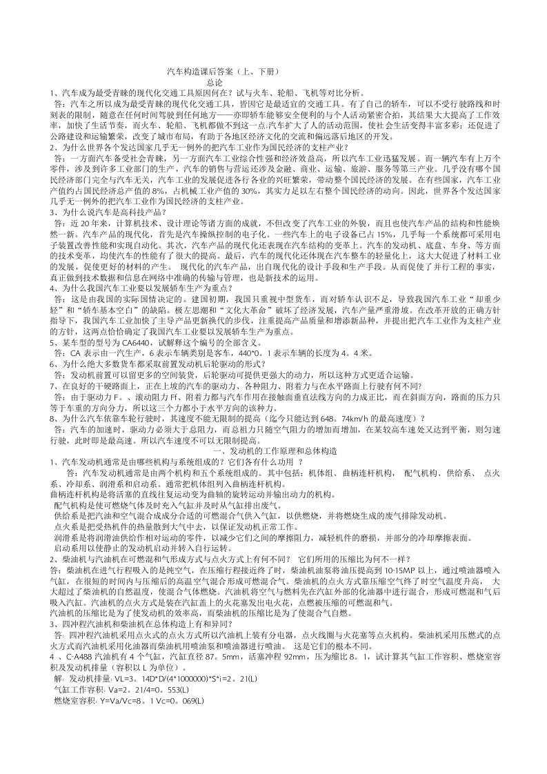 汽车构造课后习题答案.doc