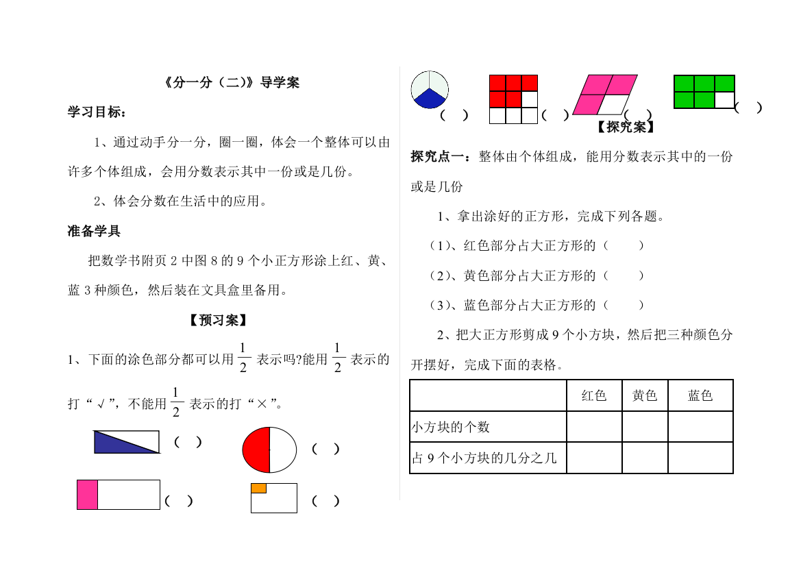 三年级数学下册导学案分一分二