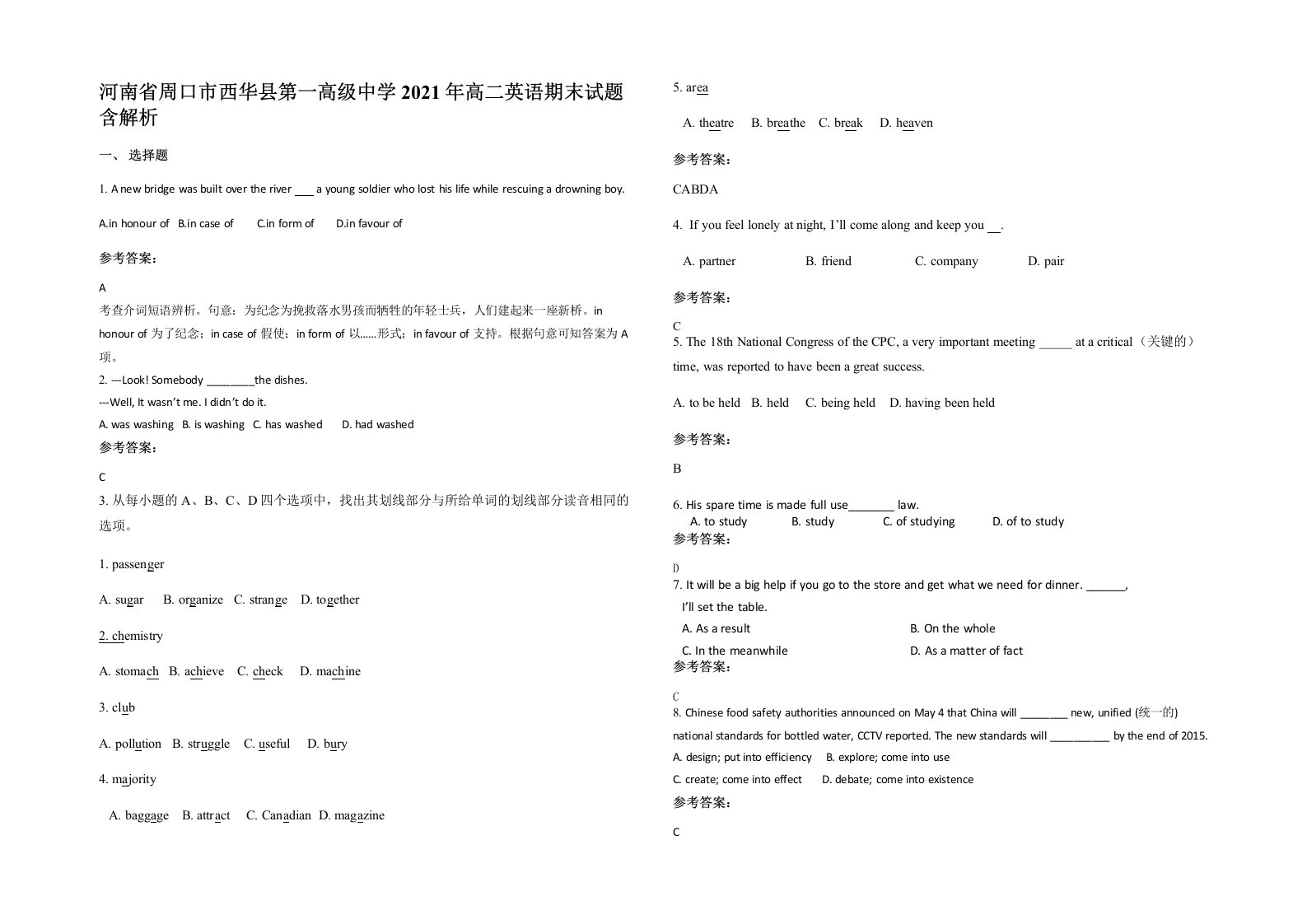 河南省周口市西华县第一高级中学2021年高二英语期末试题含解析