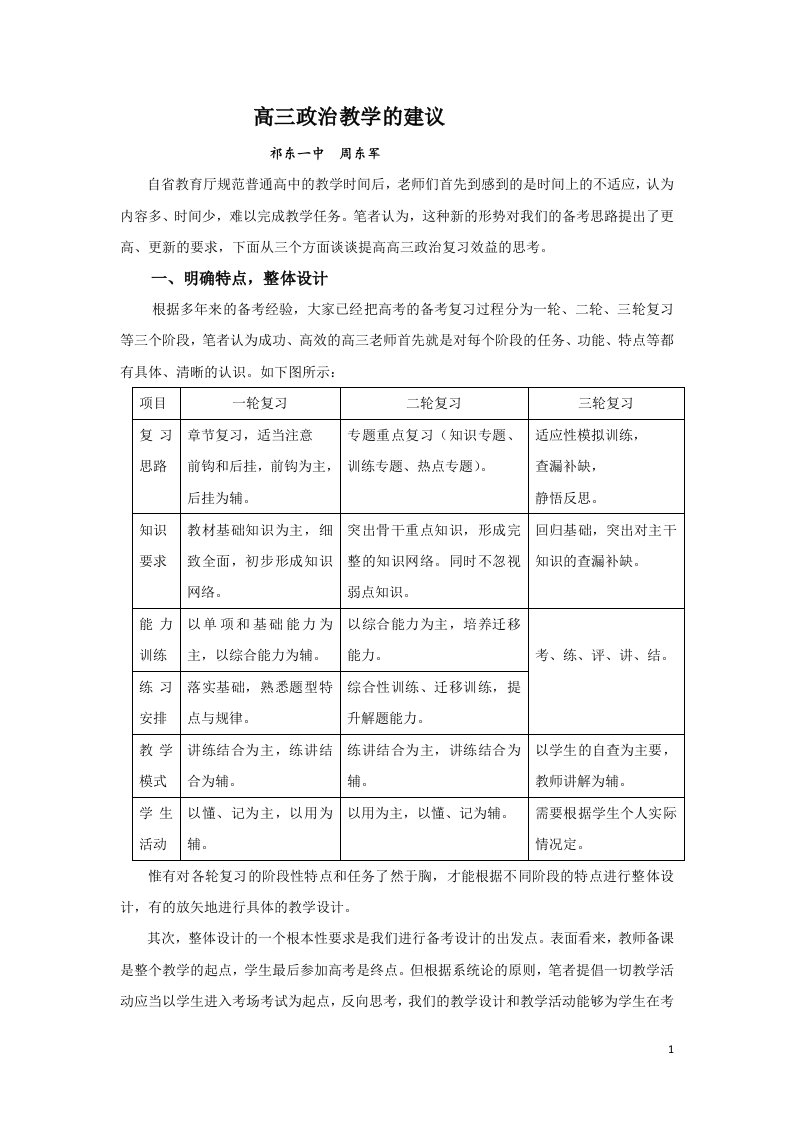 高三政治教学的建议